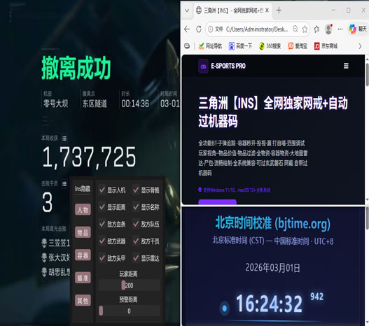 三角洲辅助按键设置透视自瞄效果